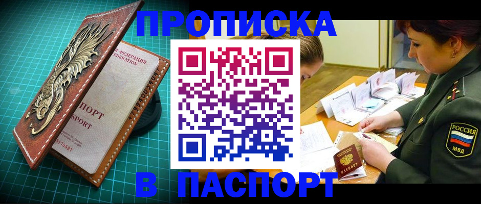 временная регистрация адрес в Джанкое