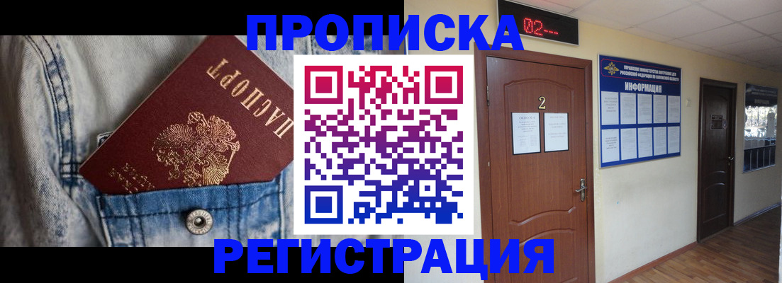 где прописаться в Джанкое